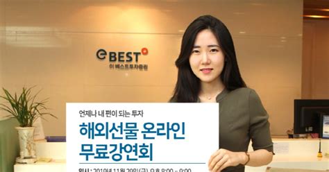 이베스트투자증권 해외선물 무료 온라인 강연회 개최