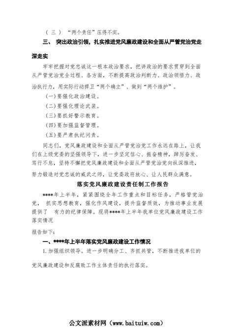 在机关党风廉政建设推进会上的讲话和落实党风廉政建设责任制工作总结写作提纲 范文下载 精笔杆