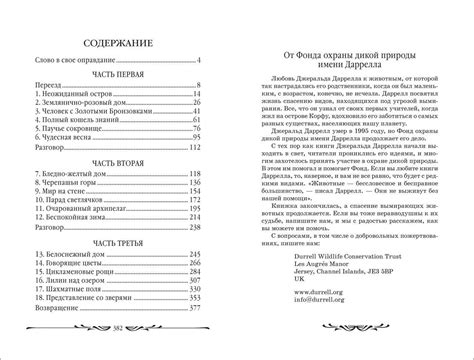 Моя семья и другие звери [Джеральд Даррелл] купить книгу в Киеве ...