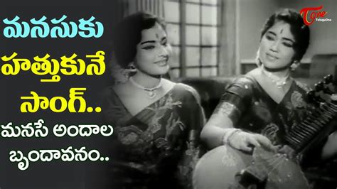 Heart Touching Melody Song Manase Andal Brundabvanam Manchi