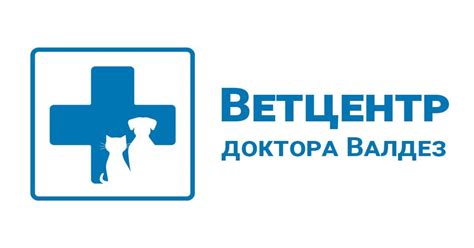 Ветцентр доктора Валдез