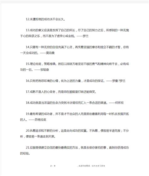 激励人奋发向上的正能量的句子 文档之家