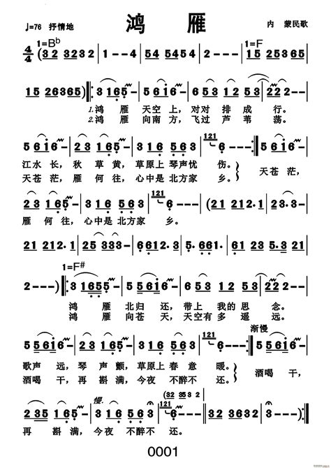 鸿雁编号 001 呼斯楞 歌谱简谱网