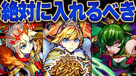 【モンスト】プレミアムセレクションガチャおすすめ通常キャラ（恒常キャラ）25選【各属性5体】＋α モンスト動画まとめ