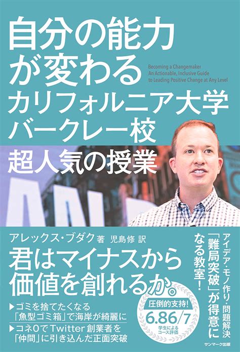 楽天ブックス 自分の能力が変わるカリフォルニア大学バークレー校超人気の授業 A・ブダク 9784763139948 本