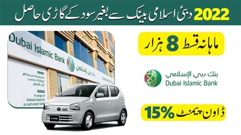 Dubai Islamic Bank Car Loan July 2022 Dubai Islamic Bank Car Loan