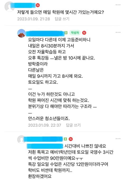 요즘 고등학생 학원비 유머움짤이슈 에펨코리아