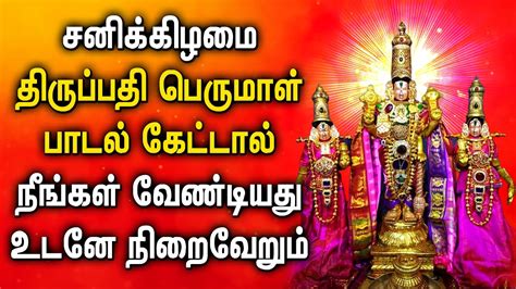 Saturday Morning Spl Perumal Tamil Devotional Songs Lord Perumal