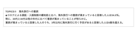 20代・30代を中心に、渡航・入国制限の緩和前と比べて海外旅行意欲が高まっているものの、円安を懸念して2人に1人が普段より多めに海外旅行資金を