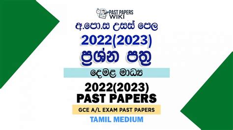 2022 2023 A L Past Papers And Marking Schemes Tamil Medium