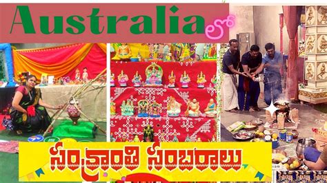 Sankranti Sambaralu 2023australia Sankranti Celebrationpongal And