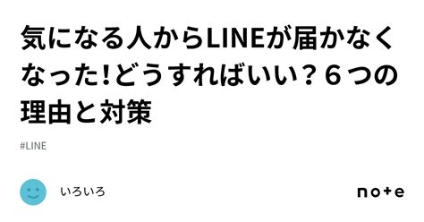 気になる人からlineが届かなくなった！どうすればいい？6つの理由と対策｜いろいろ