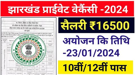 Jharkhand New Vacancy Update 2024 Jharkhand Vacancy Update Today