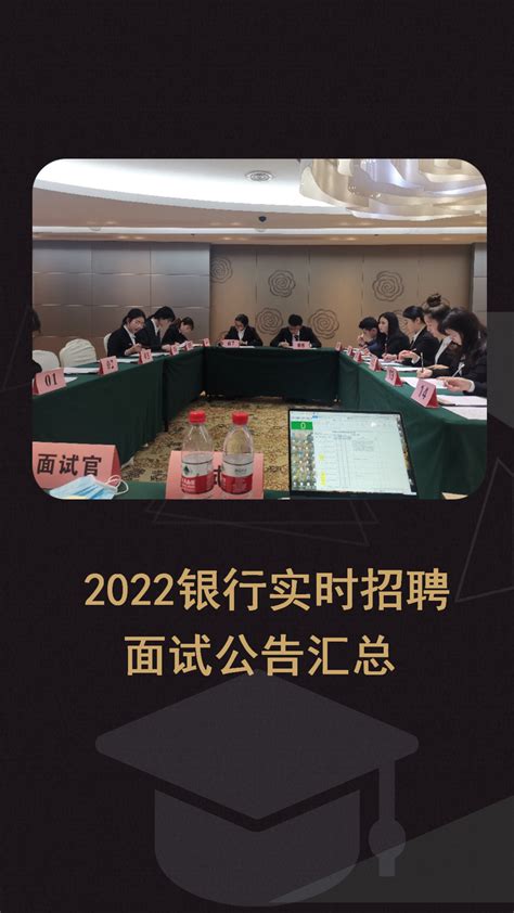 2022银行最新招聘信息汇总 知乎