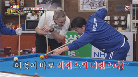 스포키 16 2회 노매너 스포츠 동네당구 「동네 당구 올스타전 대한민국 Vs 유럽」