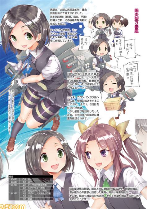 【艦これ イラストコラム】艦娘及ビ艦船大図鑑 其ノ047 黒潮 かろちー コミニー[cominy]