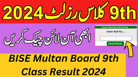 Multan Board Result 9th Class 2024 Roll Number Caye Maxine