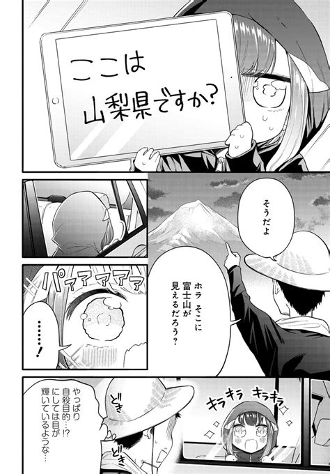 「しゃしゃごもり第7話が更新されました 今回、旅回です。 よろしくお願い致します🚙 So」さわむらリョウの漫画