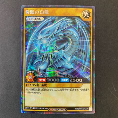 Yu Gi Oh Rush Duel Blue Eyes White Dragon Pd Dd Jp Secret Card