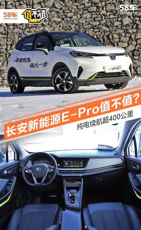 纯电续航超400 长安新能源e Pro值不值？ 凤凰网汽车 凤凰网