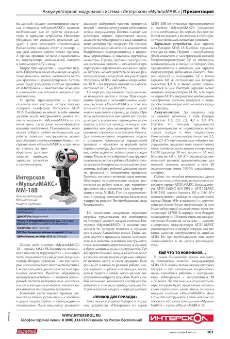 Аккумуляторная модульная система «Интерскол» «МультиМАКС»