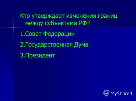 Презентация на тему: "На какой срок избирается Президент Российской ...