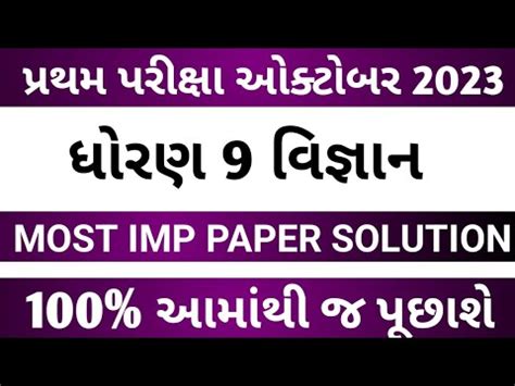 Std Science First Exam Paper Solution Dhoran Vigyan Pratham