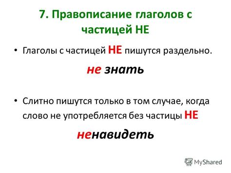 Презентация на тему: "Памятка «Что я должен знать о глаголе». 1 ...
