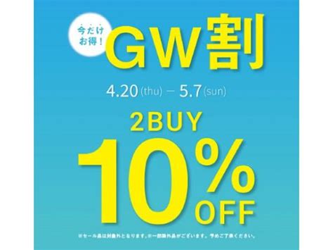 エニィスィス 組曲 420 57 Gw割 2buy10 開催 Shop News｜洛北阪急スクエア