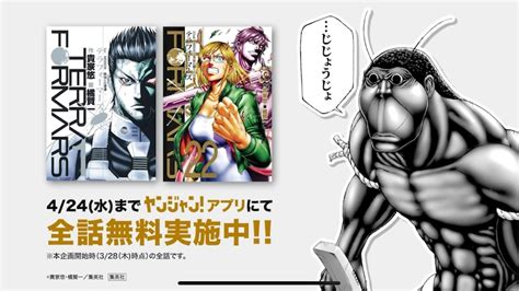 「テラフォーマーズ」全話無料公開の告知。 C貴家悠・橘賢一集英社 「テラフォーマーズ」4月4日発売のyjで5年ぶりに連載再開！全話