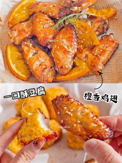 【橙香鸡翅and一口酥豆腐【松下空气炸烤箱】的做法步骤图】panadoll下厨房