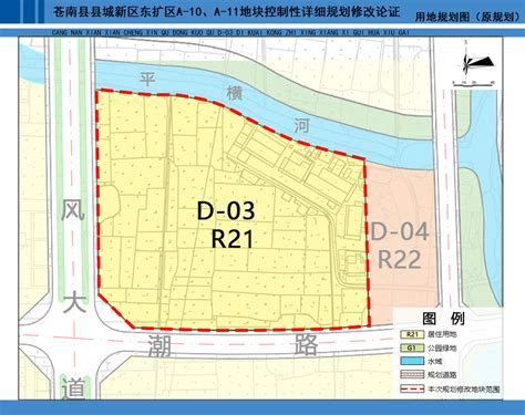 关于苍南县县城新区东扩区d 03地块控制性详细规划修改必要性的公告