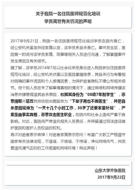 齐鲁医院回应规培生自杀事件 有个人感情因素 手机新浪网