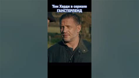 🎥 Сериал Ганстерленд 2025 Трейлер Скоро в кино Новинки кино #shorts # ...