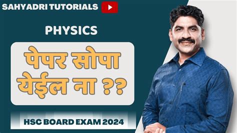 Physics Hsc Board Exam Sahyadri