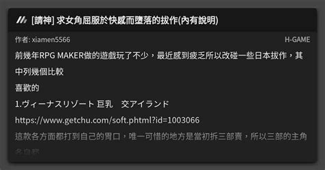 請神 求女角屈服於快感而墮落的拔作內有說明 看板 H Game Mo Ptt 鄉公所