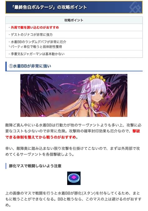 Fgo攻略班appmedia On Twitter 【最終告白ボルテージ】攻略ポインツ ★外周で敵を誘い込んでダブルバトルすると ★水着