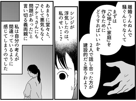 ＜義母はヨメの味方？＞義母の言葉にモヤッ「心地よい家庭を作りなさい」悪いのは私？【第3話まんが】 ママスタセレクト Part 4