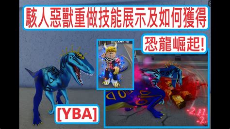 Yba Scary Monsters Rework Showcase How To Get