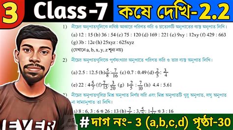 Class 7 Kose Dekhi 2 2 Part 3 Class 7 Math Kose Dekhi 2 2 Class