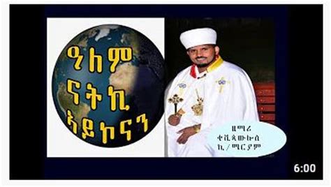 50 of the Best Old & New Amharic Orthodox Mezmur — allaboutETHIO