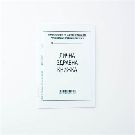 Здравна книжка | KANTSELARSKI.BG