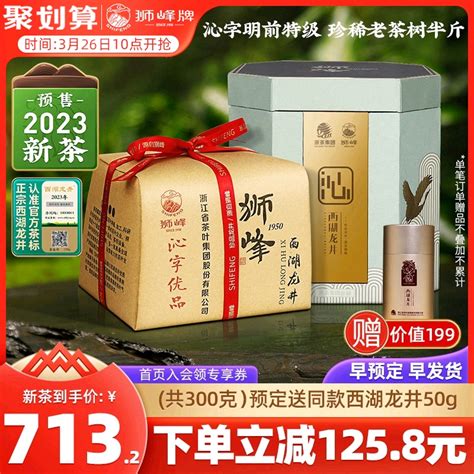 2023新茶预售狮峰牌正宗西湖龙井明前特级沁字春绿茶叶礼盒装250g 小编推荐 Wepost 全民代运 马来西亚中国淘宝代运与集运专家