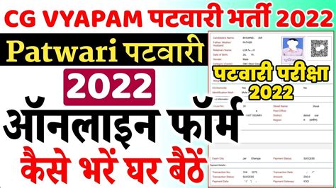 Cg Vyapam Patwari Bharti Online Form Kaise Bhare How To Apply Cg