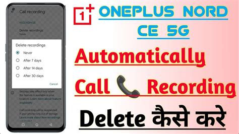 Oneplus Nord Ce G Automatically Call Recording Delete Kaise Kare