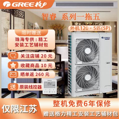 Gree格力家用中央空调 5匹5p智睿一拖五 Gmv H120wlc1 用电省一半变频变容小多联 送格力精工视频介绍gree格力