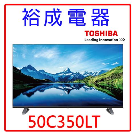 【裕成電器‧詢價最划算】東芝50吋 4k聯網液晶電視50c350lt不含視訊盒 蝦皮購物