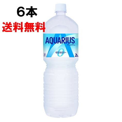 【楽天市場】【期間限定 10％offクーポン対象商品】 アクエリアス ゼロ 2000ml 6本 （6本×1ケース） Pet スポーツ飲料