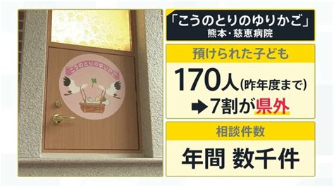 赤ちゃんポスト 東京でも開設へ動き 「預けられて終わりではなく、ひとつのスタート」16年前の“当事者”が語る「体験」と「思い」【news23