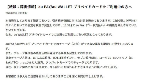 Au Payで障害、コード決済の機能を停止 キャンペーンは19日も継続 Itmedia Mobile